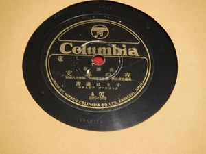 渡辺はま子 Hamako Watanabe 78 RPM 1946 Columbia A 93 支那の夜 China Night 純情の丘 Hill Pure - Imagen 1 de 5