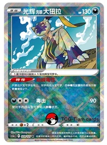 Pokemon  S-Chinese Sword & Shield  Radiant Hisuian Sneasler CS6aC 079 Holo card - Picture 1 of 2