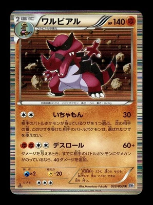 [LP] Krookodile Holo Japanese BW1 White Collection 033/053 R Pokemon F - Image 1 of 2