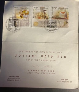 ISRAEL 2005 HAPPY NEW YEAR FOLDER TAB SET -S16040-1 - Picture 1 of 1