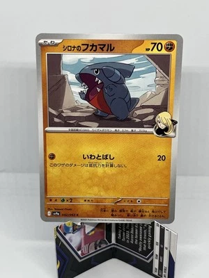 Cynthia's Gible 042/063 Sv9a: Heat Wave Arena Regular (Japanese) - Image 1 of 2