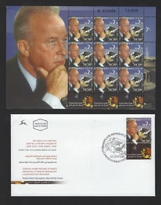 ISRAEL 2004 YITZHAK RABIN CENTRE MNH FULL SHEET + FDC Envelope - Picture 1 of 1