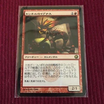 MTG Tunnel Ignus Error Card Mirrodin Japanese Clump Error Used - Image 1 of 4