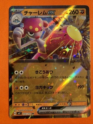 Medicham ex 054/102 Sv7: Stellar Miracle Holo (Japanese) - Image 1 of 4