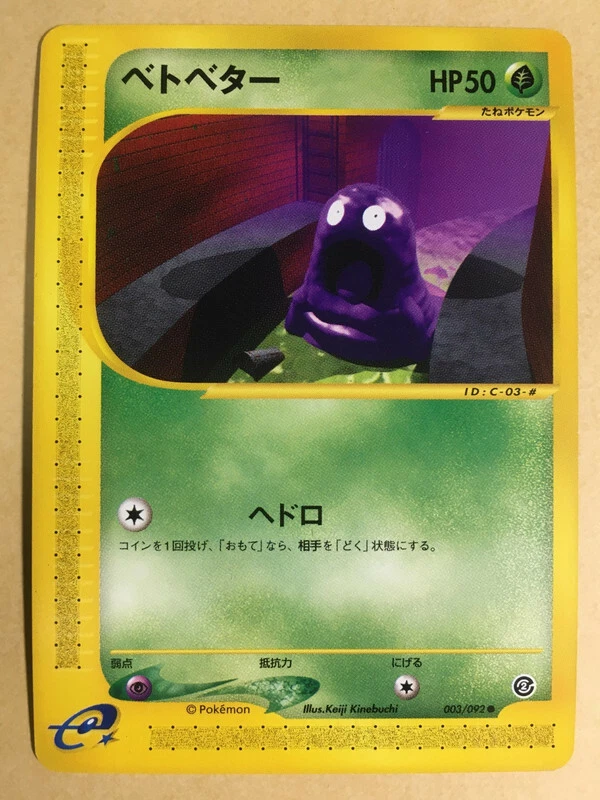 Grimer Pokemon 2002 E-Series E2 The Town on No Map Japanese 003/092 EX+ - Image 1 of 4