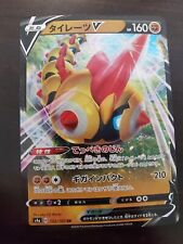 Pokemon Japanese Falinks V 102/190 RR Ultra Rare s4a Shiny Star V