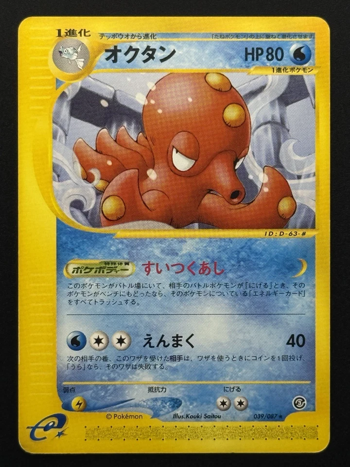 Octillery 039/087 Wind from the Sea Regular Rare (Japanese) Pokemon TCG - NM - Image 1 of 2