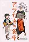 Aragane/s Esstisch Comics Manga Doujinshi Kawaii Comike Japan #f5f95c