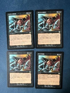MTG 4X APOCALYPSE PLANAR DESPAIR JAPANESE + CHINESE MAGIC THE GATHERING RARE - Picture 1 of 6