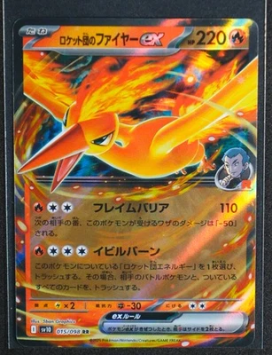 Team Rocket's Moltres ex Double Rare SV10: The Glory of Team Rocket 015/098 NM - Image 1 of 2