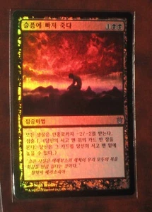 (Foil) [NM] MTG Korean, Born of the Gods, 1 x Drown in Sorrow - Picture 1 of 1