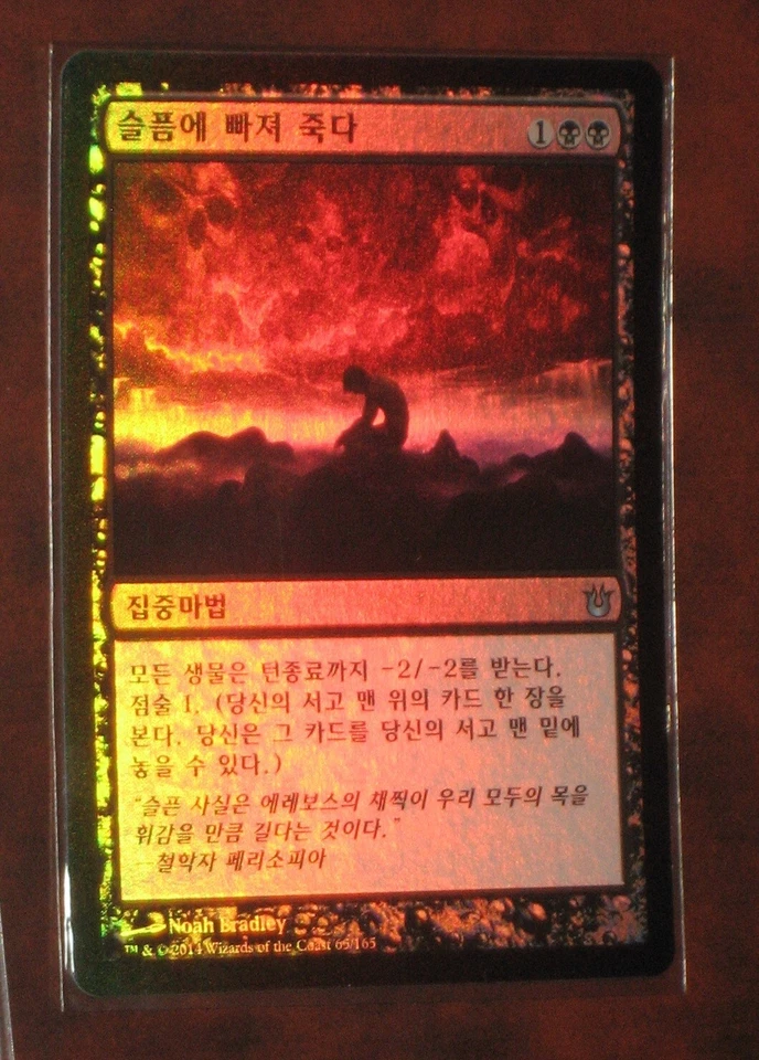 (Foil) [NM] MTG Korean, Born of the Gods, 1 x Drown in Sorrow - Image 1 of 1