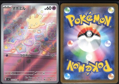 MILCERY 110/102 SV7 STELLAR MIRACLE POKEMON JAPANESE ART RARE NM - Image 1 of 4