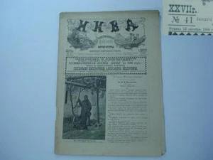 1896 IMPERIAL RUSSIA ANTIQUE ILLUSTRATED MAGAZINE NIVA - Picture 1 of 7