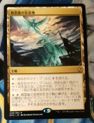 Haven of the Spirit Dragon Japanese MTG Dragons of Tarkir Rare Land NM x1 OC1 - Image 1 of 4