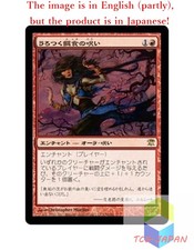 Magic The Gathering MTG JPver Foil Curse of Stalked Prey ISD Rare