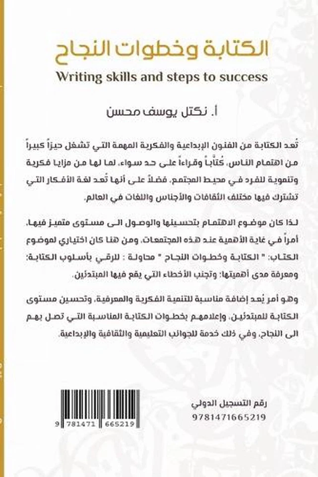 Writing Skills and Steps to Success by Naktal Yousif Mohsen (Arabic) Paperback B - Image 1 of 1