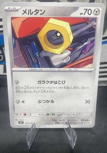 Meltan 070/102 Common Pokemon Japanese Stellar Miracle 2024 sv7 New! ✨ - Picture 1 of 2