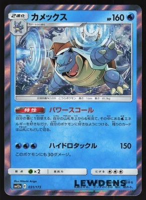 Blastoise - 031/173 - sm12a Tag Team GX All Stars - Japanese Pokemon Card - Image 1 of 2