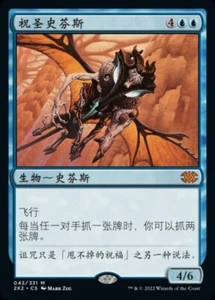 MTG-Consecrated Sphinx(2x2-043)-Chinese-Regular-Near Mint - Picture 1 of 1