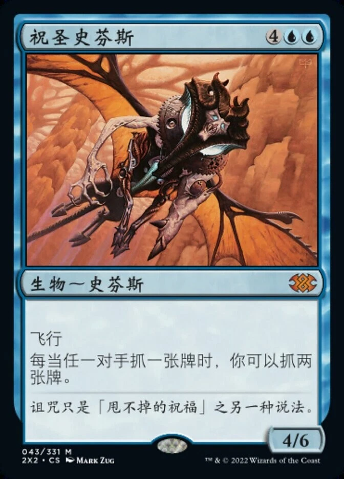 MTG-Consecrated Sphinx（2x2-043）-Chinese-Regular-Near Mint - Image 1 of 1