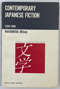 Fiction japonaise contemporaine 1926-1968, Nakamura Mitsuo, 1969, Trade PBK - Photo 1/21