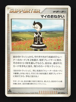 Marley's Request 087/092 HP Intense Fight in the Destroyed Japanese Pokemon Card - Image 1 of 4