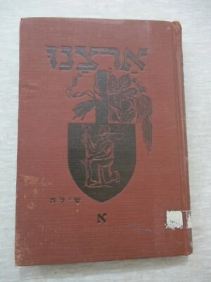Our homeland, an old Hebrew teaching book, h/c, 131 pp, Hebrew, Shilo, USA, 1939 - Image 1 of 4