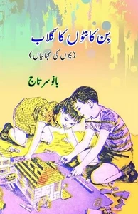 Bin KaantoN ka Gulaab (Kids Stories) by Bano Sartaj Paperback Book - Picture 1 of 1
