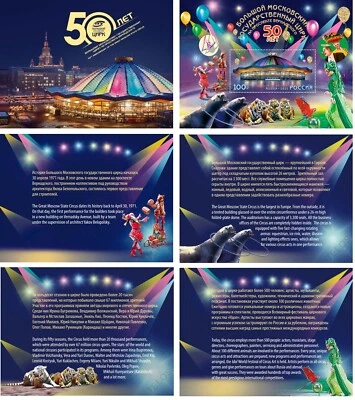 2021 Russia Booklet The Great Moscow State Circus on Vernadsky Avenue MNH - Image 1 of 4