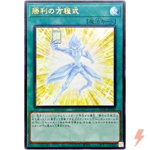 Winning Formula - Ultra Rare NCF1-JPP02 - YuGiOh Japanese - Picture 1 of 3