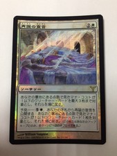 Proclamation of Rebirth FOIL Japanese Asian MTG Dissension NM-