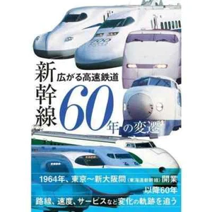 Expanding High-Speed Rail: 60 Years of Shinkansen Transition Visual book Japan - Picture 1 of 8