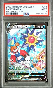 PSA 9 Starmie V CSR Battle Region 083/067 s9a 2022 Japanese Pokemon - Picture 1 of 2