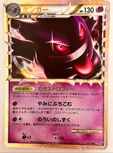 Gengar 015/040 Lost Link 2010 Holo Rare Japanese Pokemon Card from Japan - Picture 1 of 8