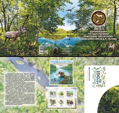 Russia-2023. Voronezh Reserve. river beaver. Souvenir set - Image 1 of 4
