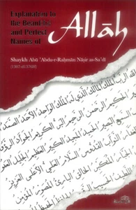 Explanation to the Beautiful and Perfect Names of Allah - Picture 1 of 4