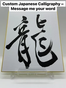 Calligraphy Master Shoun – Custom Handwritten Artwork of Your Desired Words - Picture 1 of 9