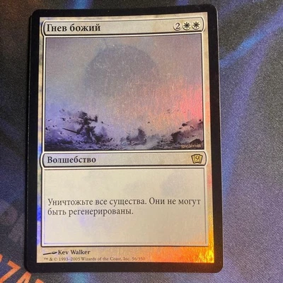 Mtg Wrath Of God Russian Foil - Image 1 of 4