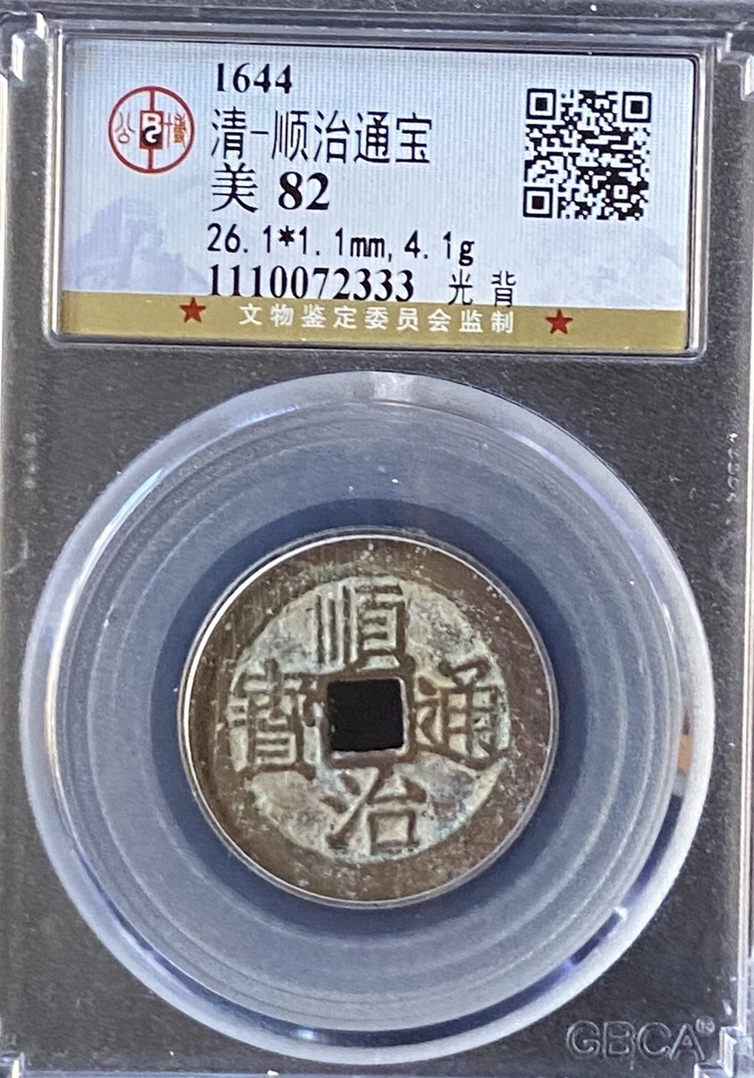 1644 Year Chinese Coins for sale | eBay