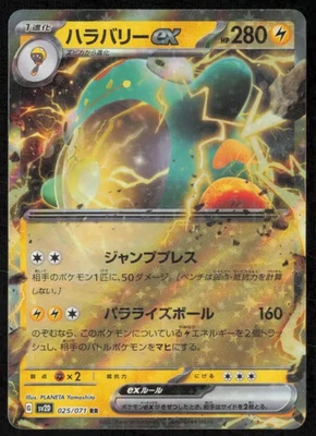 Bellibolt ex - Double Rare SV2D: Clay Burst 025/071 NM - Image 1 of 2