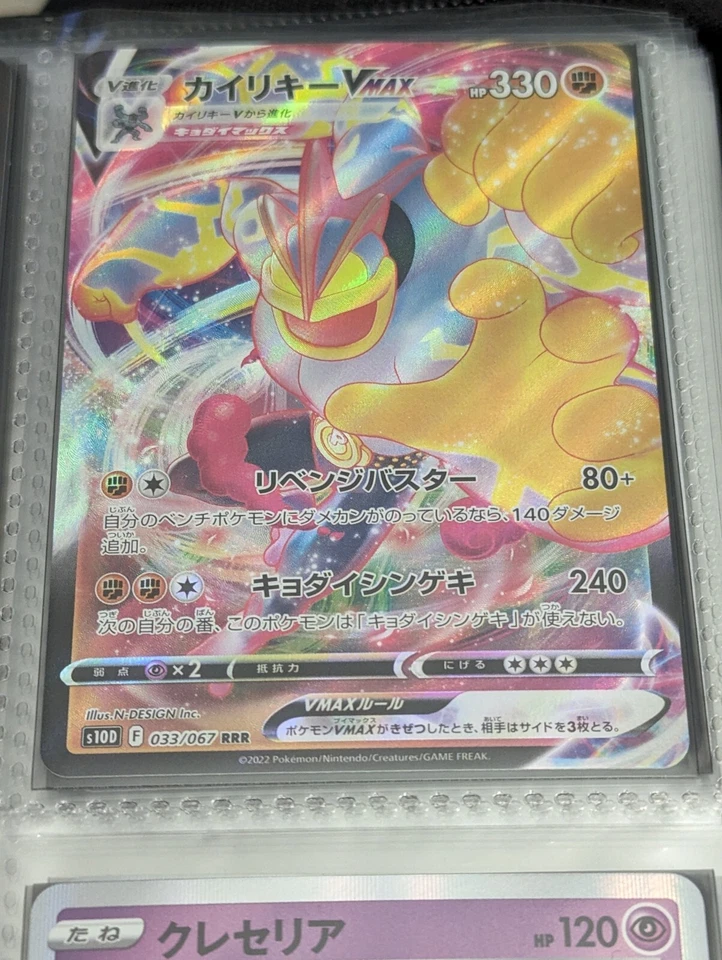 Japanese Machamp VMAX 033/067 s10D Time Gazer Full Art RRR Holo Pokémon 2022 NM - Image 1 of 1