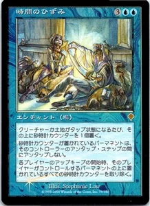 Temporal Distortion FOIL Japanese x1 Invasion mtg SP - Picture 1 of 1