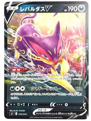 Pokemon Card Liepard V 273/414 SI NON-HOLO JAPAN - Image 1 of 3
