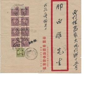 1944 Japan Occ. North China Tientsin local registered cover