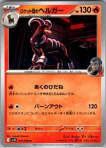 Team Rocket's Houndoom 017/098 Normal Uncommon SV10: The Glory of Team Rocket NM - Picture 1 of 2
