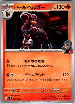 Team Rocket's Houndoom 017/098 Normal Uncommon SV10: The Glory of Team Rocket NM - Image 1 of 2
