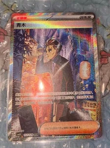 Pokemon Juego de Cartas Coleccionables S-Chino Larry SAR 157/129 CSV5C Exclusivo Arte Completo Escarlata y Violeta - Imagen 1 de 1