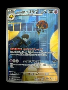 Japanese Pokemon Team Rocket's Orbeetle 104/098 Sv10: The Glory of Team Rocket - Picture 1 of 2