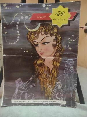 Vintage Iranian Arabic Magazine Al-Ikha'a #89 مجلة الإخاء 1967 دار اطلاعات طهران - Image 1 of 4